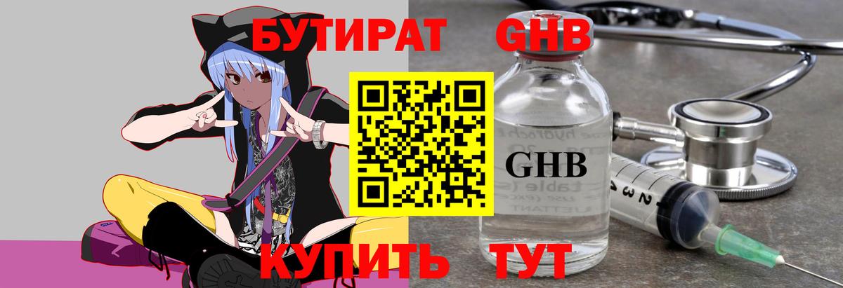 БУТИРАТ  Бутират BDO  Вход с VPN  Ишимбай 