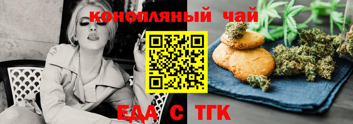 Еда ТГК марихуана  Вход с VPN  Ишимбай 