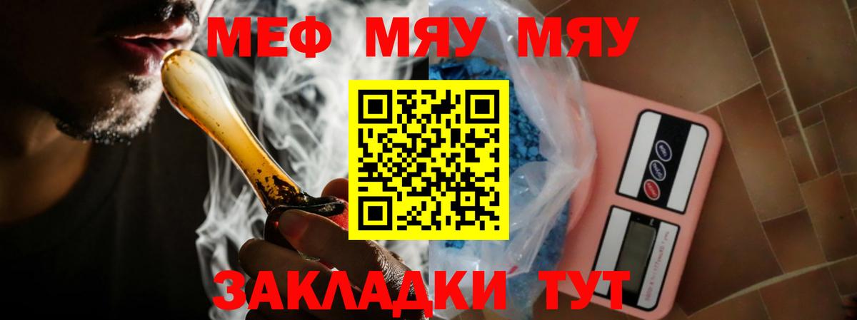 Меф мяу мяу кристаллы Ишимбай
