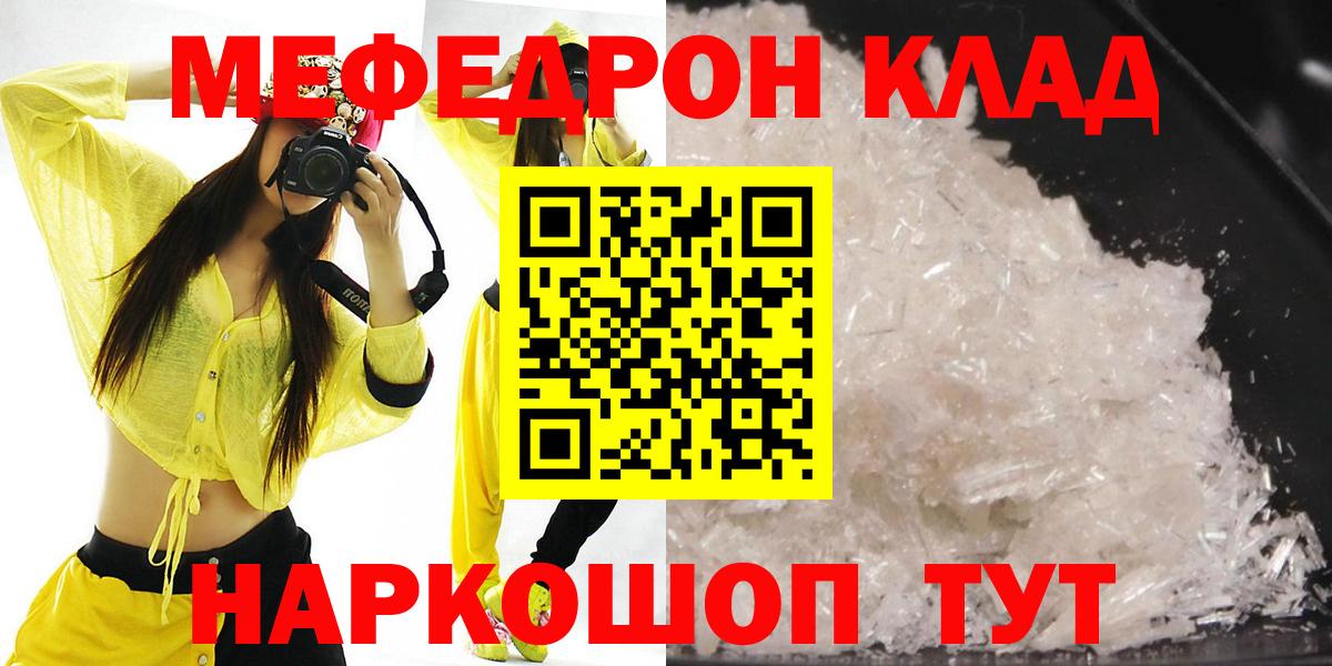МЯУ-МЯУ  МЕФ VHQ  Мефедрон 4 MMC  Вход с VPN  МЕФ  Ишимбай 