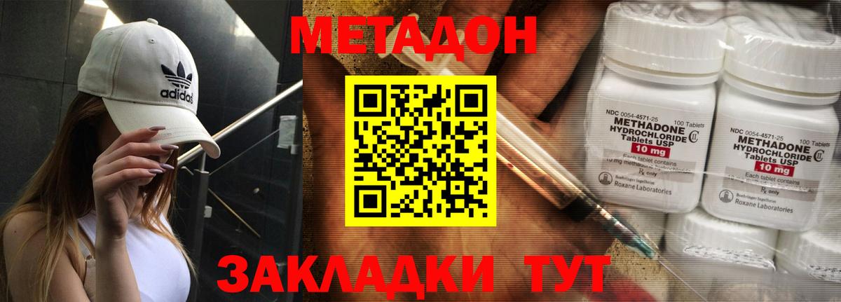 Метадон кристалл Ишимбай