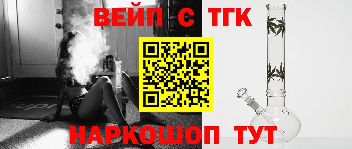 ТГК вейп Ишимбай